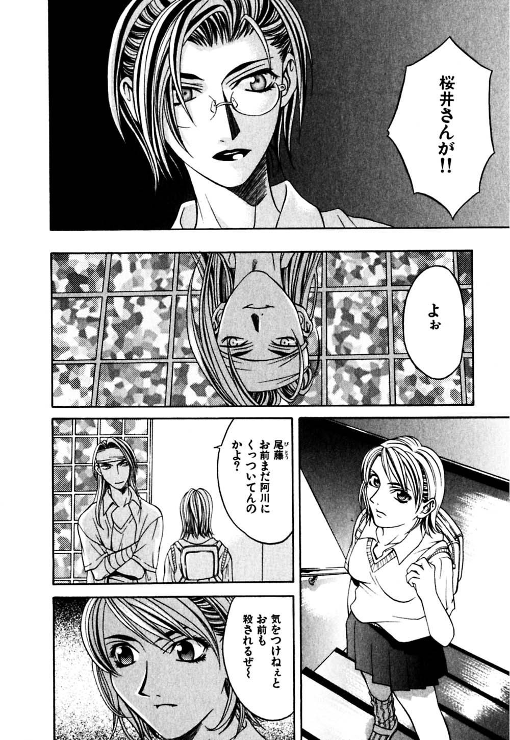 [華沢れな] パラノイド