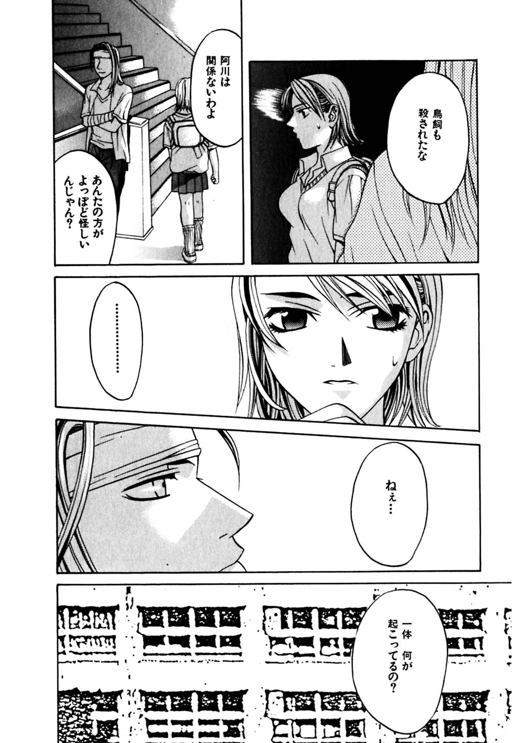 [華沢れな] パラノイド