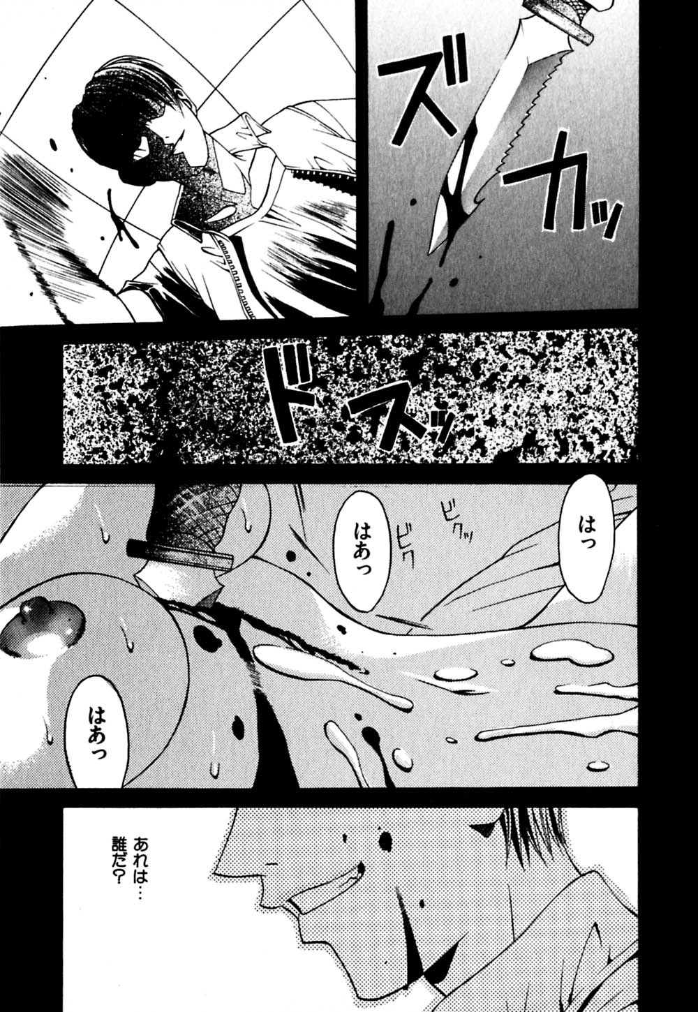 [華沢れな] パラノイド