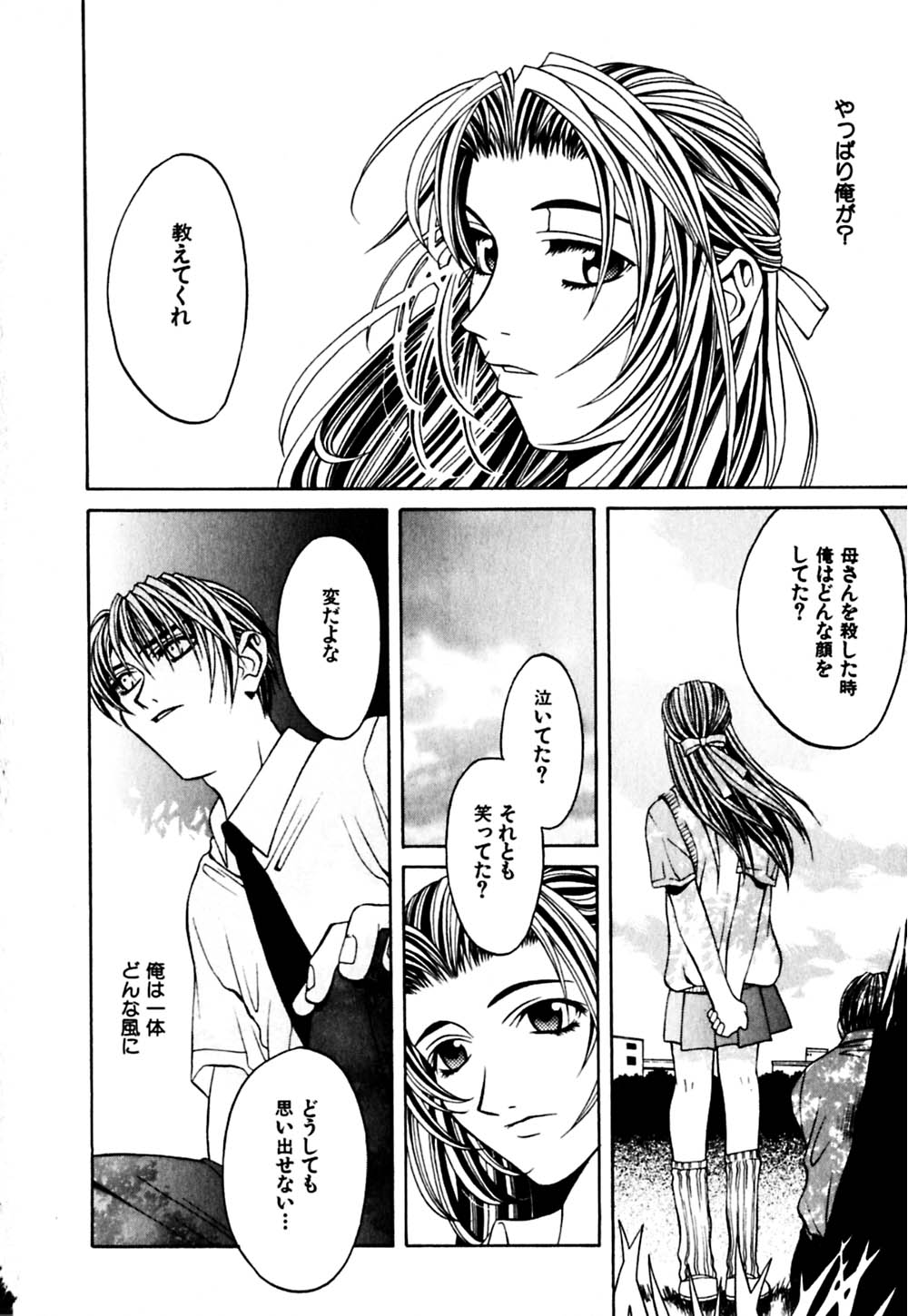 [華沢れな] パラノイド