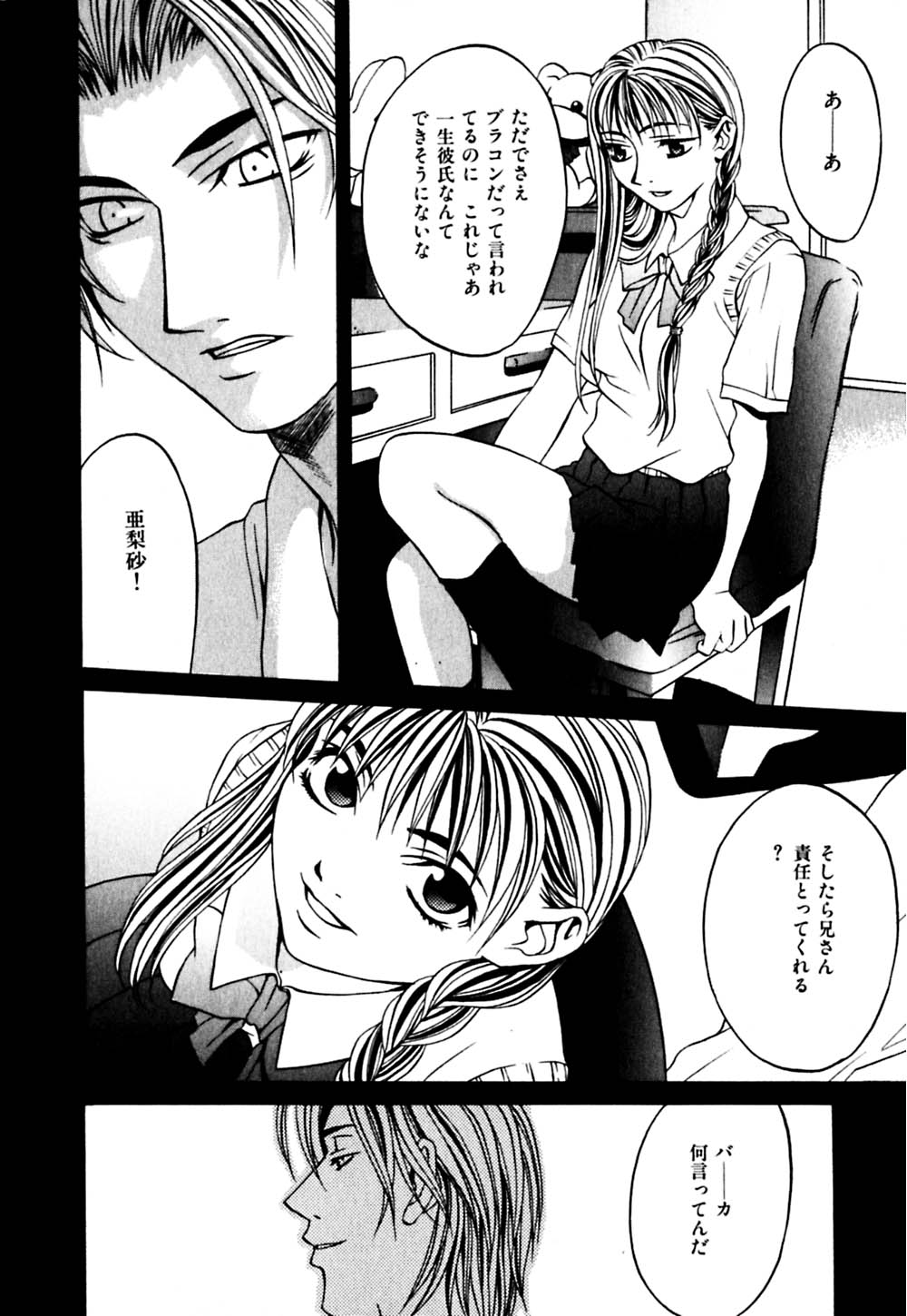 [華沢れな] パラノイド