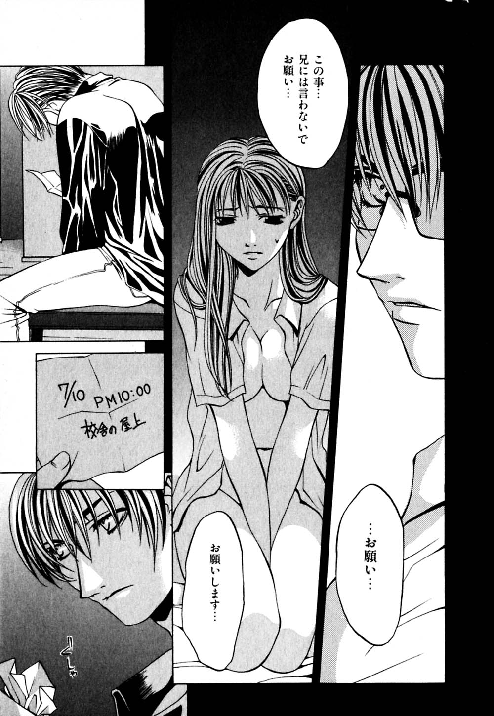 [華沢れな] パラノイド