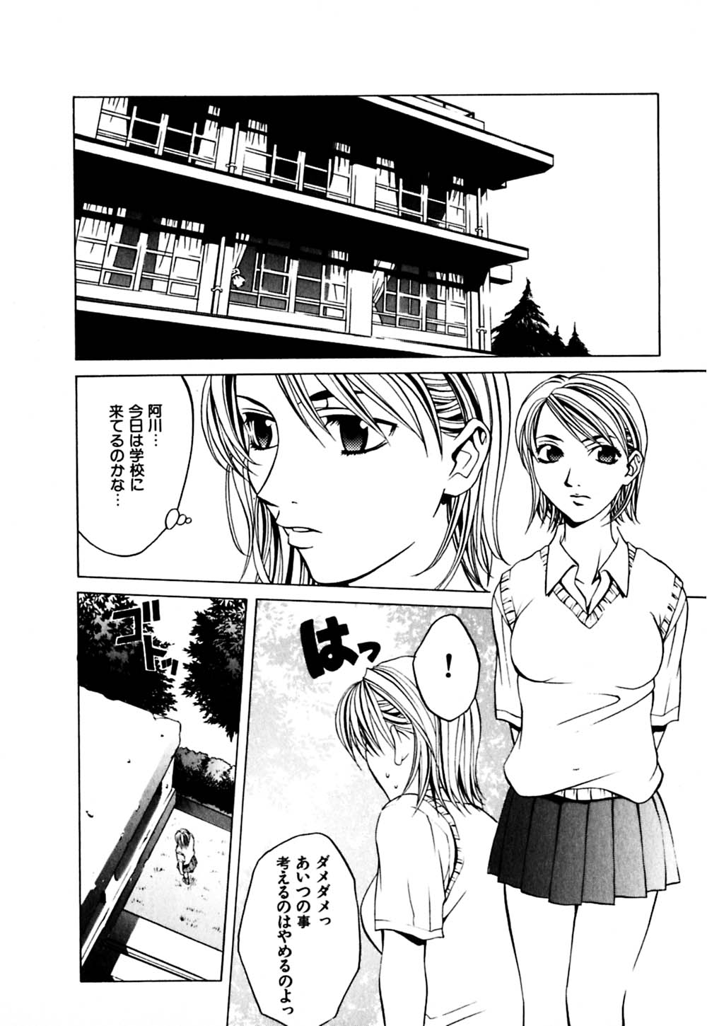 [華沢れな] パラノイド