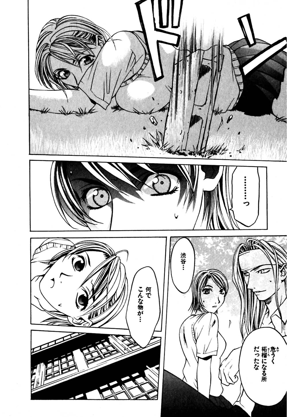 [華沢れな] パラノイド