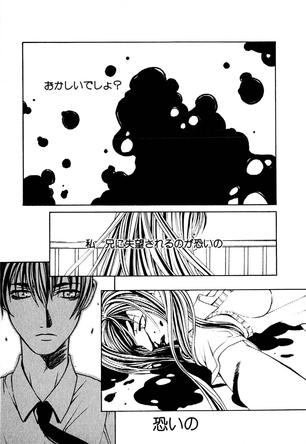 [華沢れな] パラノイド