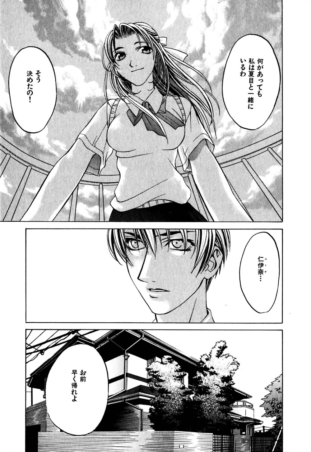 [華沢れな] パラノイド