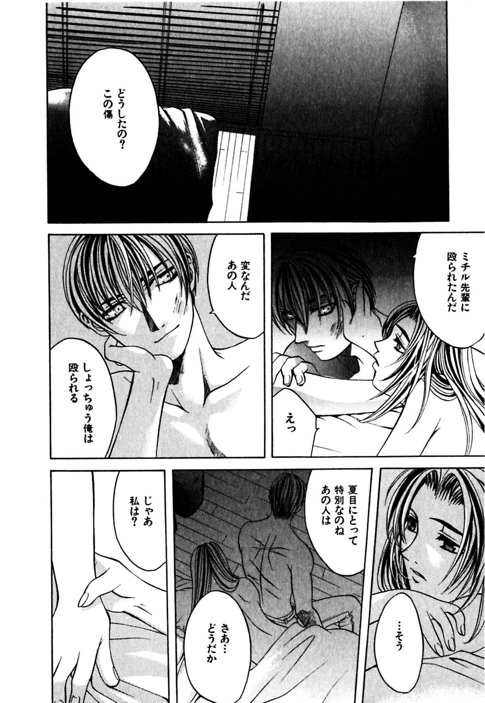 [華沢れな] パラノイド