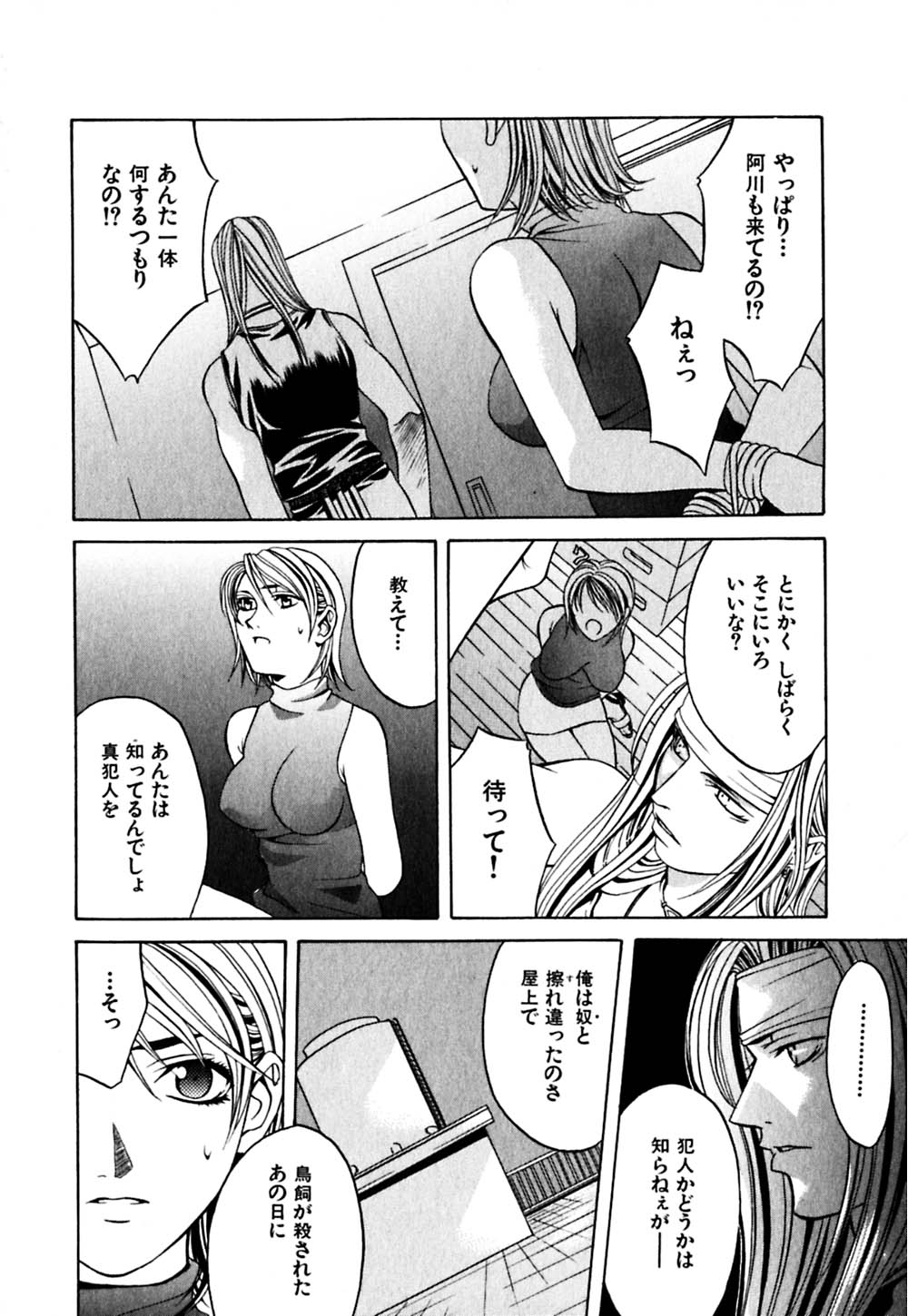 [華沢れな] パラノイド