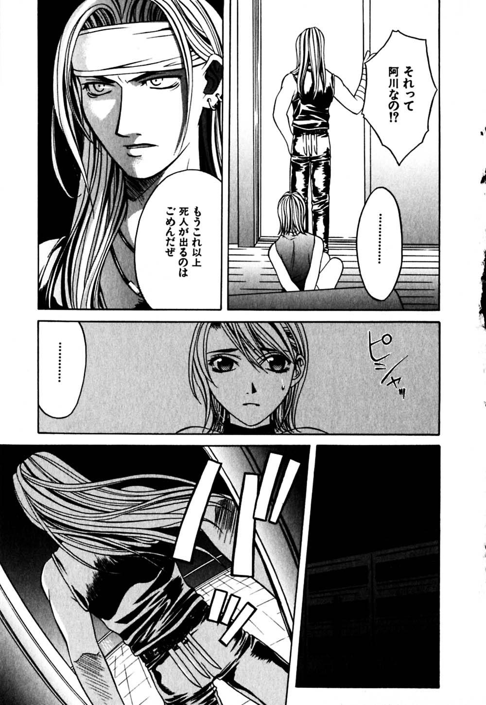 [華沢れな] パラノイド