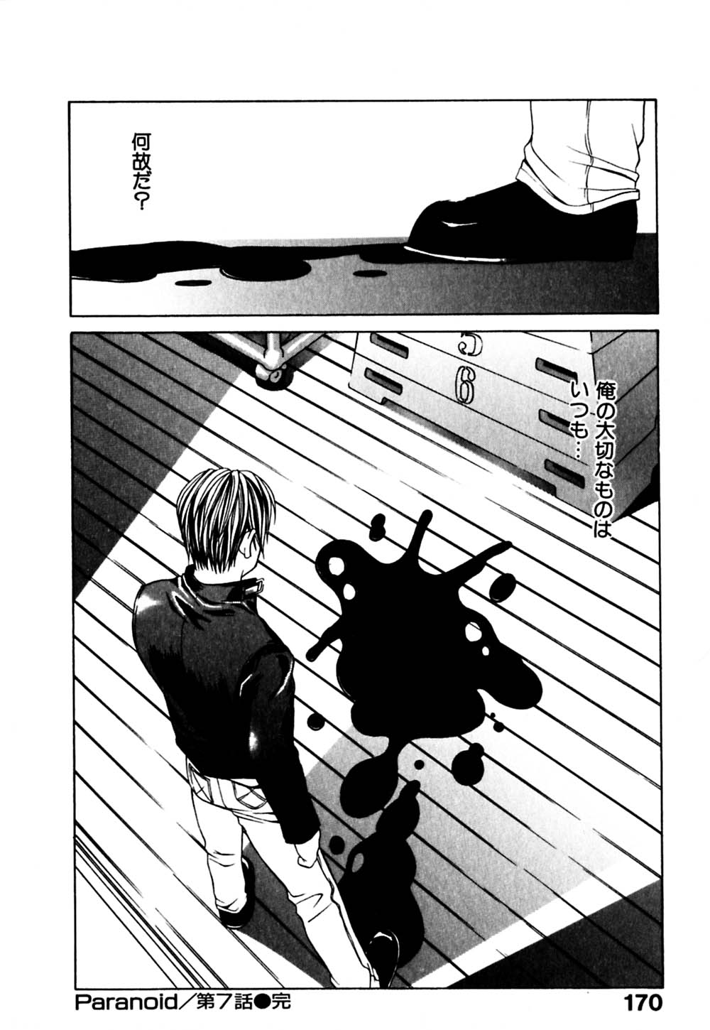 [華沢れな] パラノイド