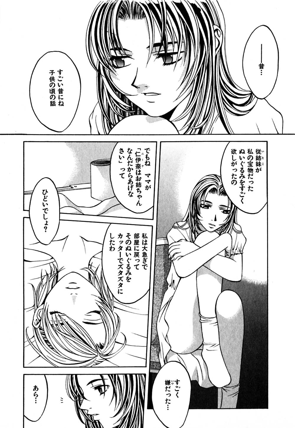 [華沢れな] パラノイド