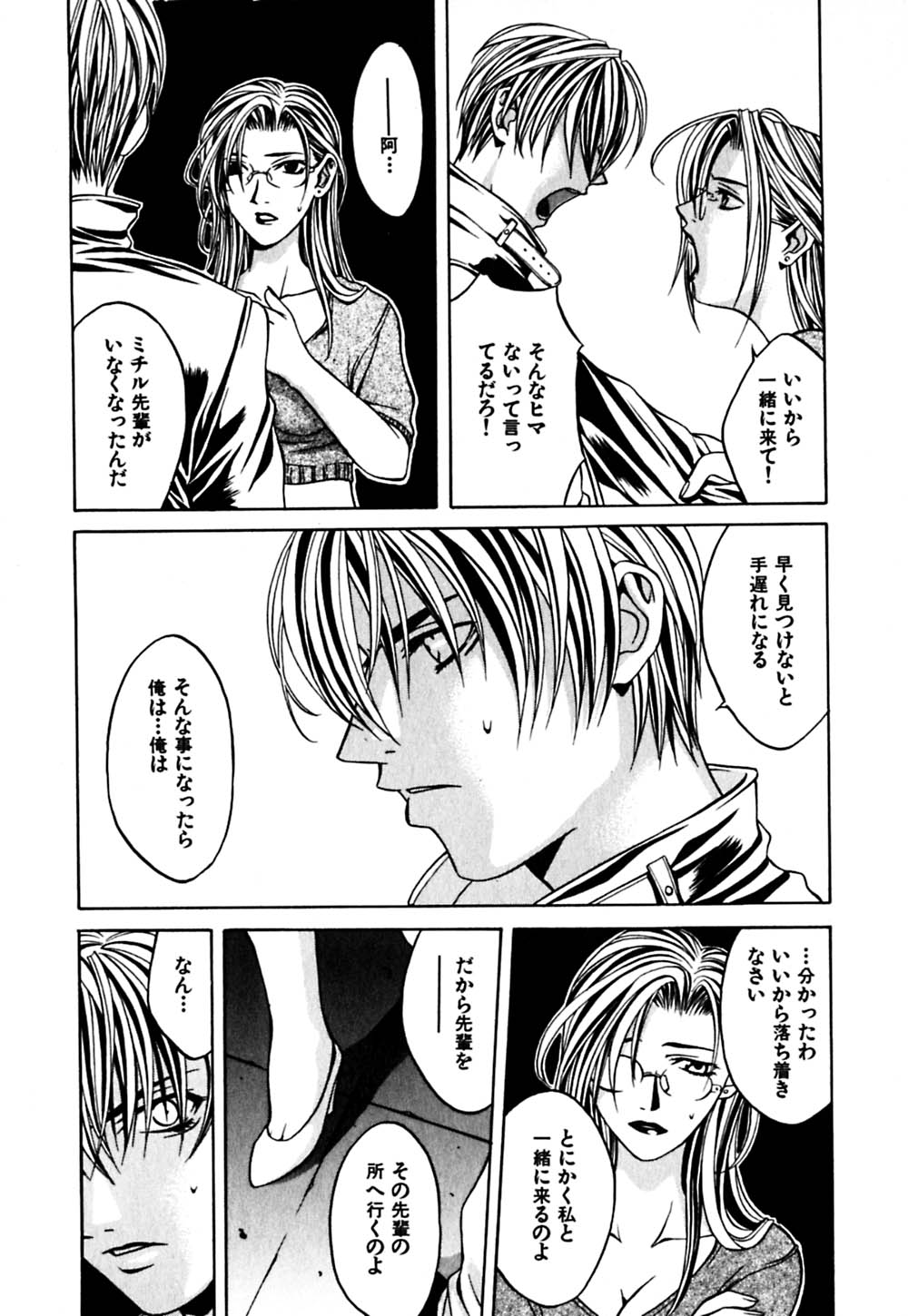 [華沢れな] パラノイド