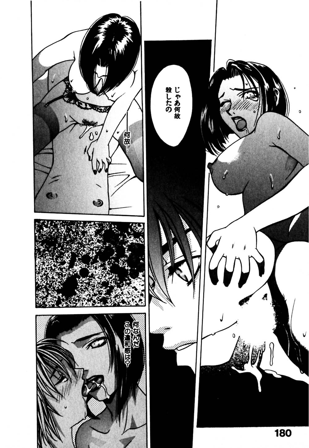 [華沢れな] パラノイド