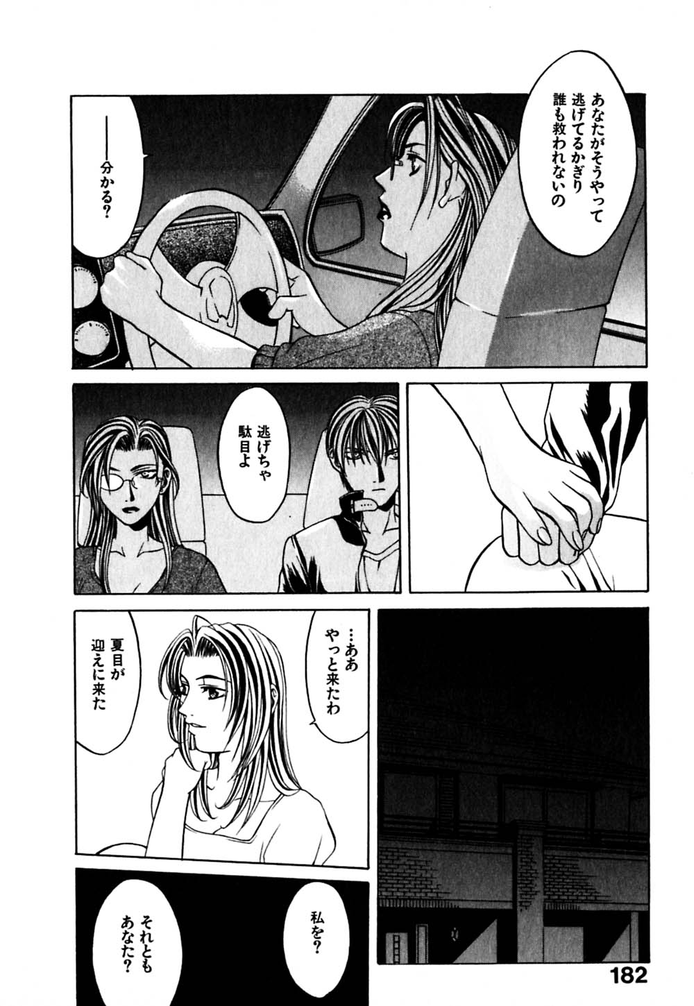 [華沢れな] パラノイド