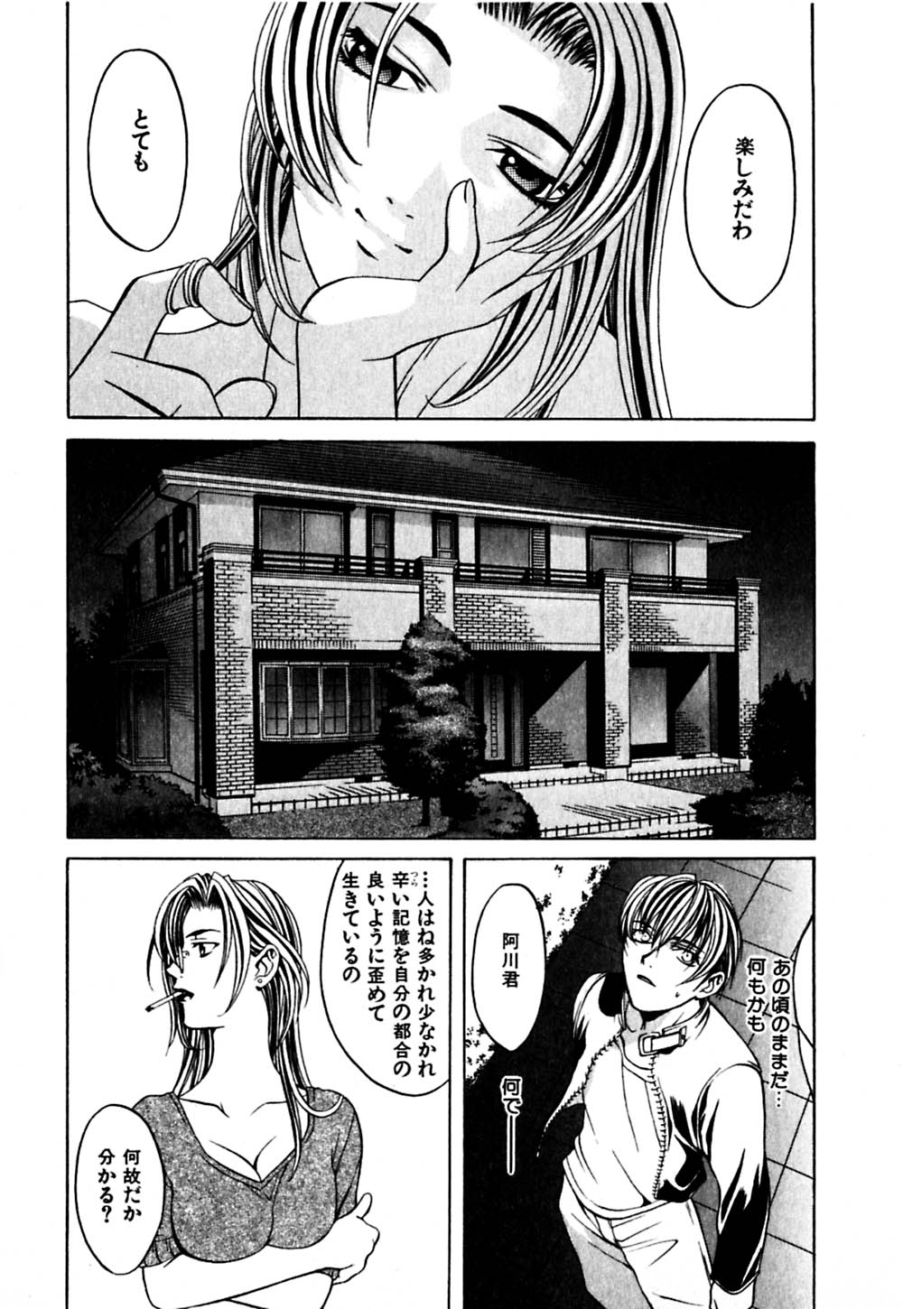 [華沢れな] パラノイド