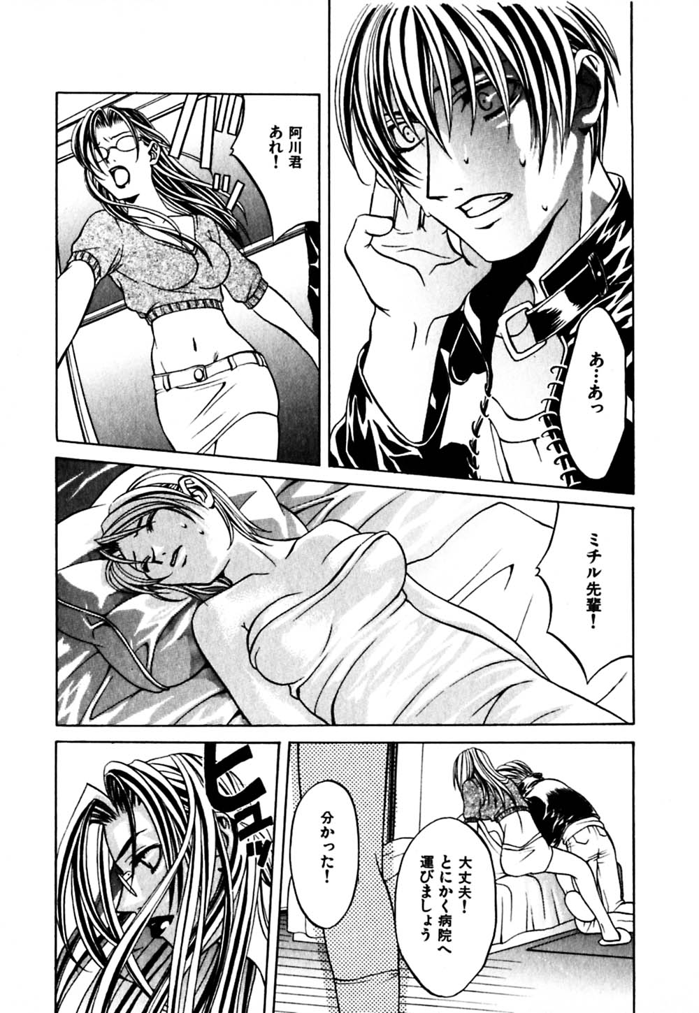 [華沢れな] パラノイド