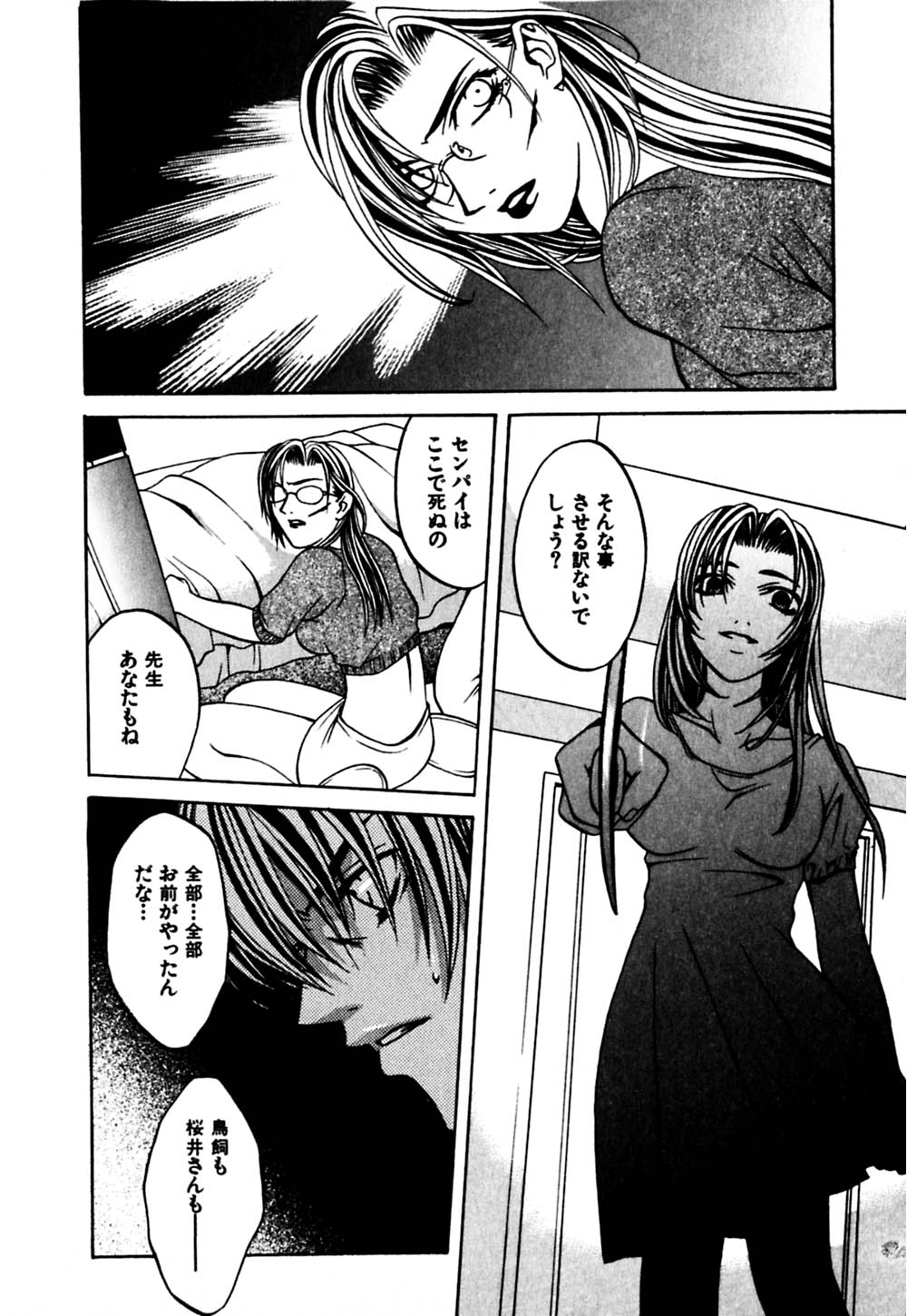 [華沢れな] パラノイド