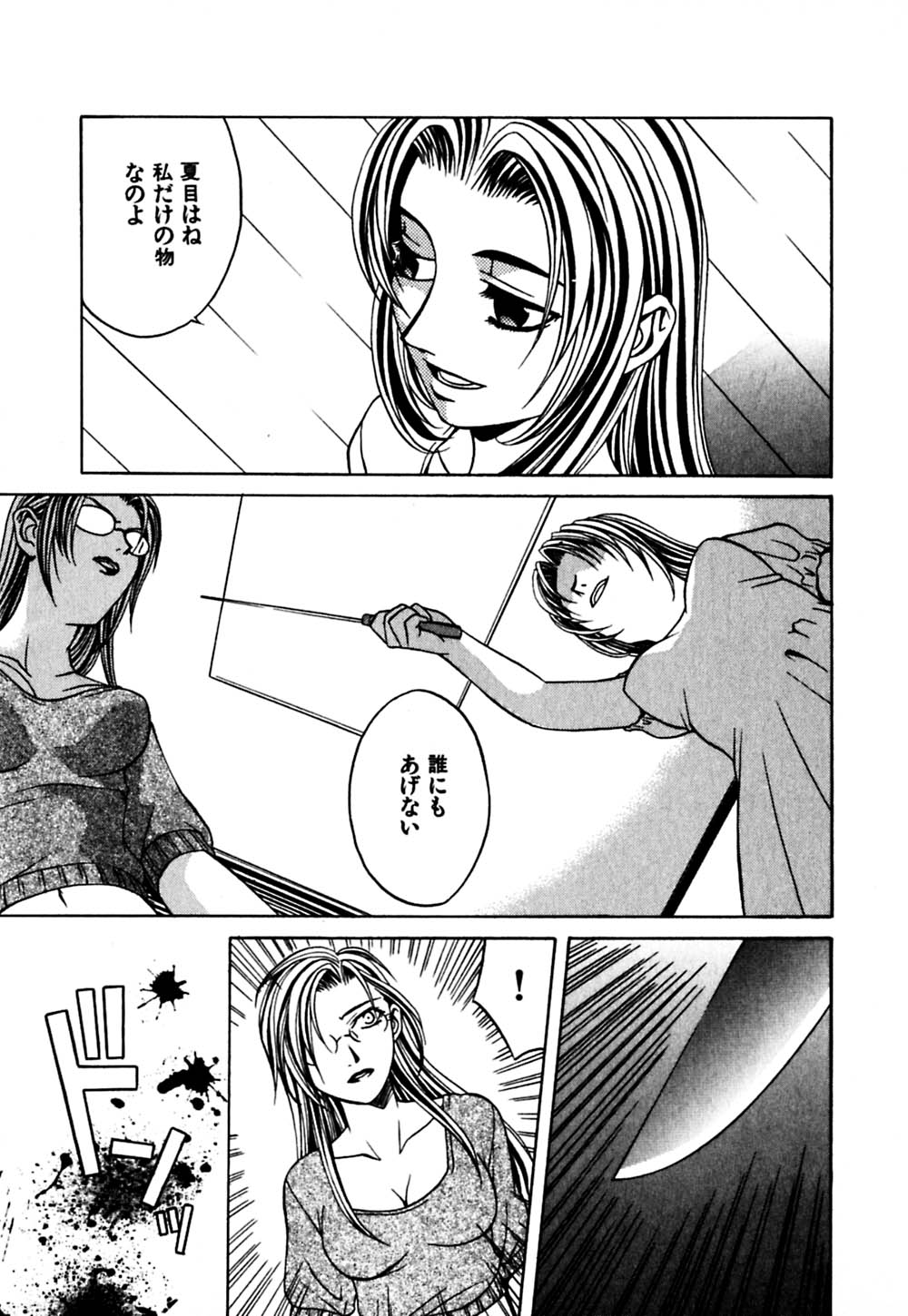 [華沢れな] パラノイド