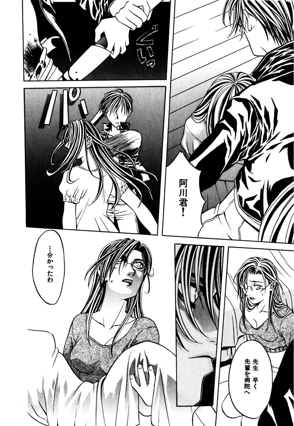 [華沢れな] パラノイド