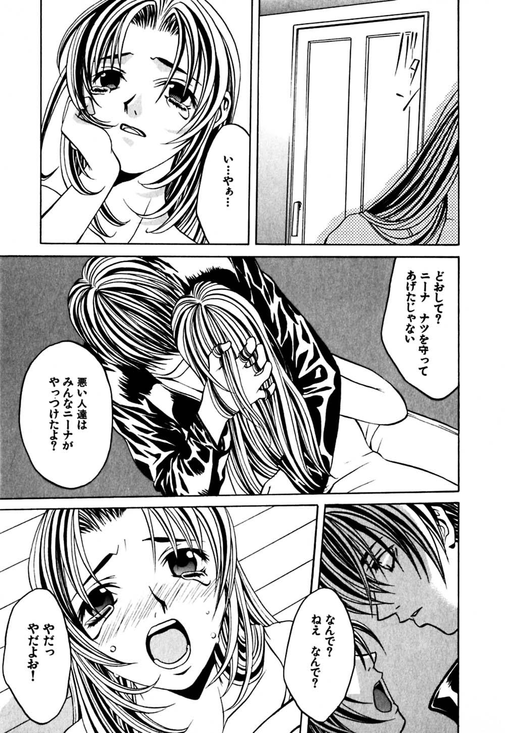 [華沢れな] パラノイド