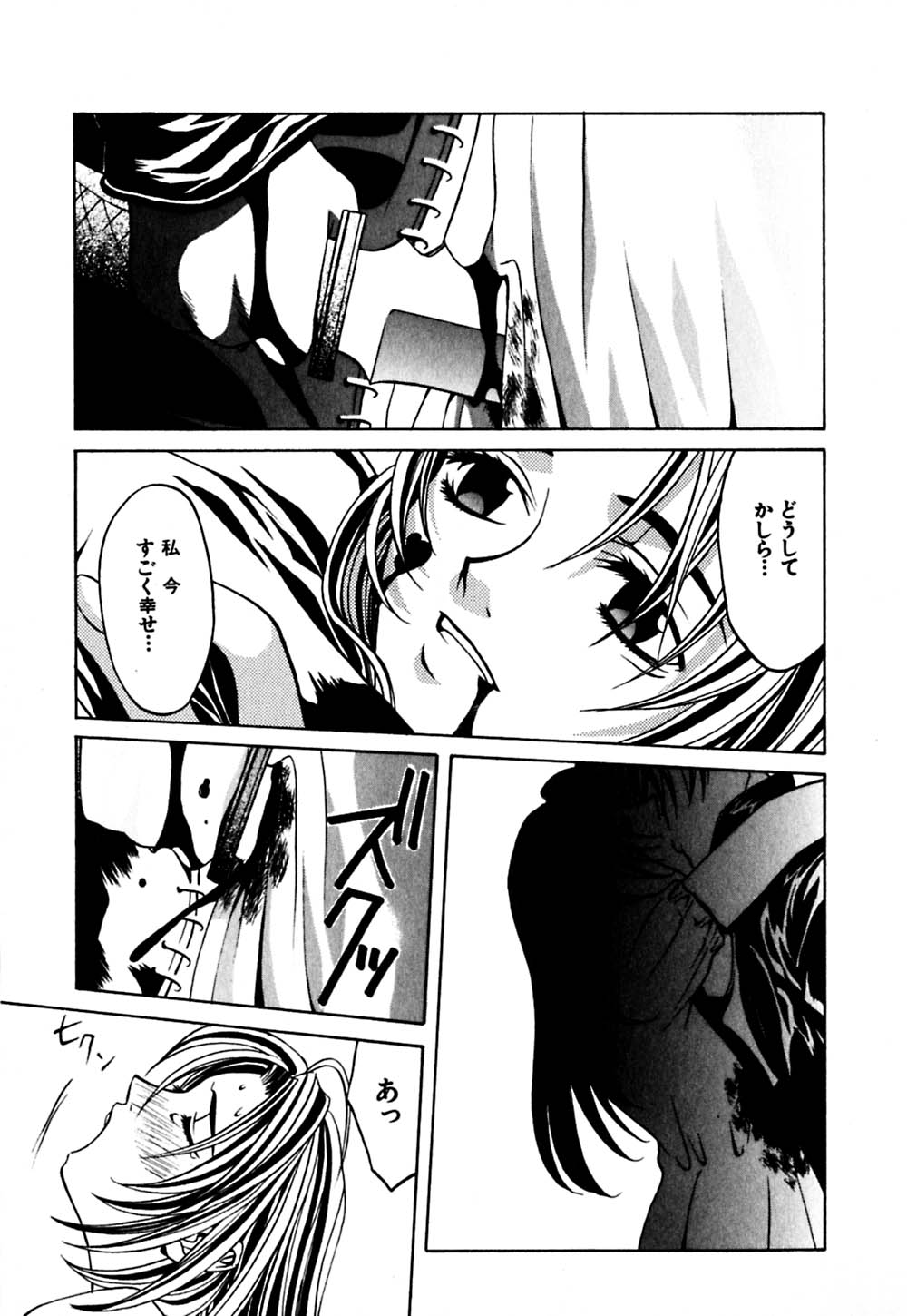 [華沢れな] パラノイド