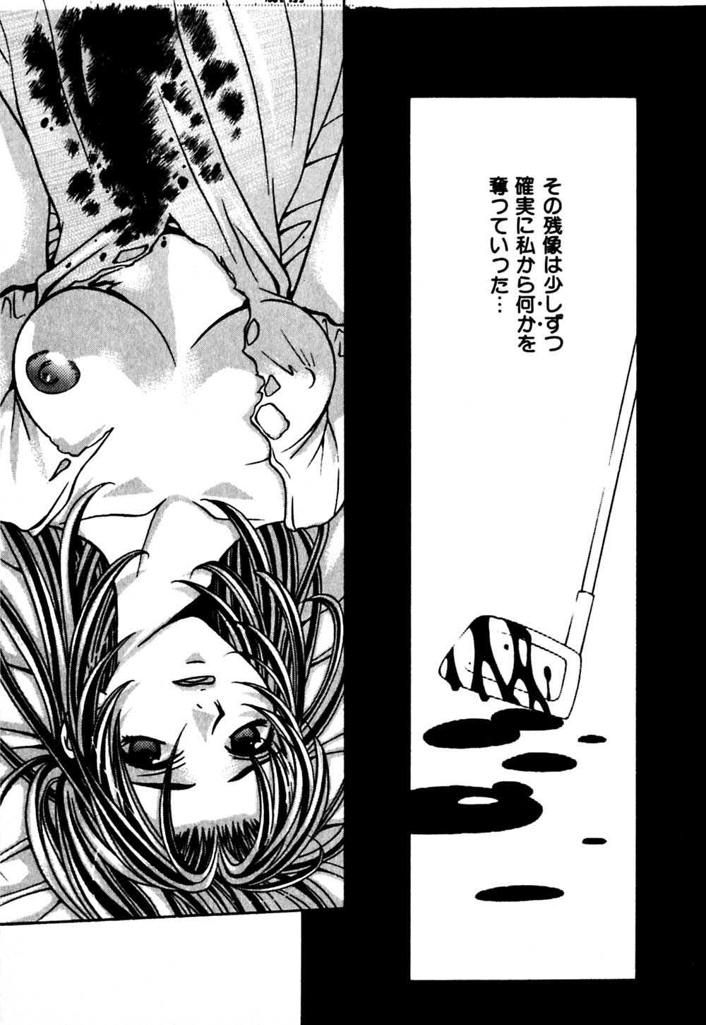 [華沢れな] パラノイド