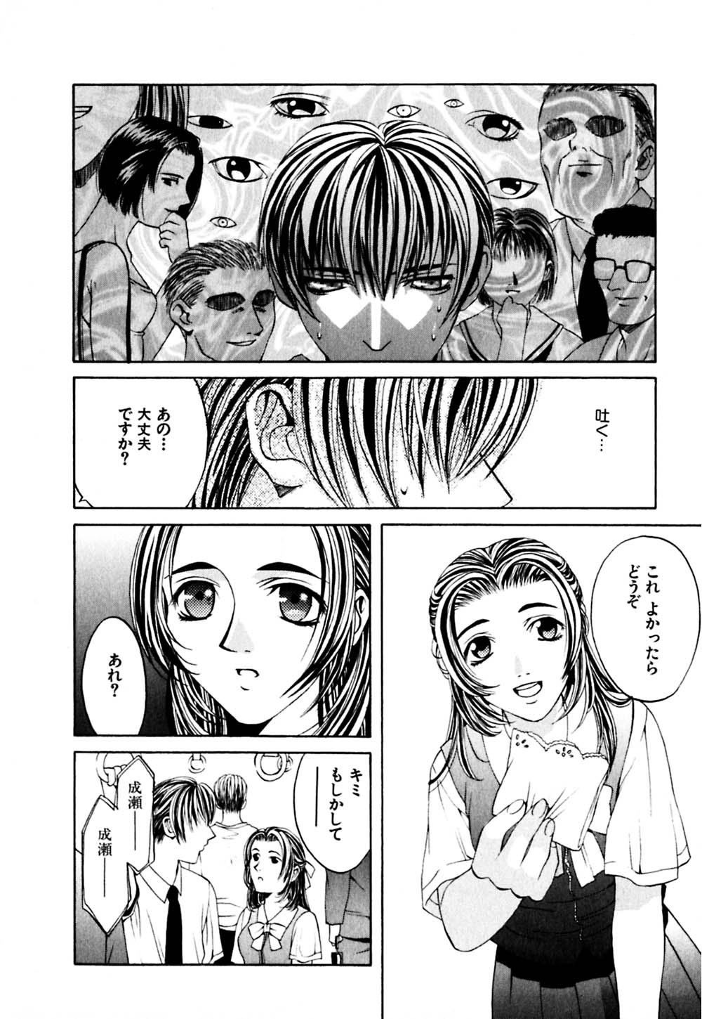 [華沢れな] パラノイド