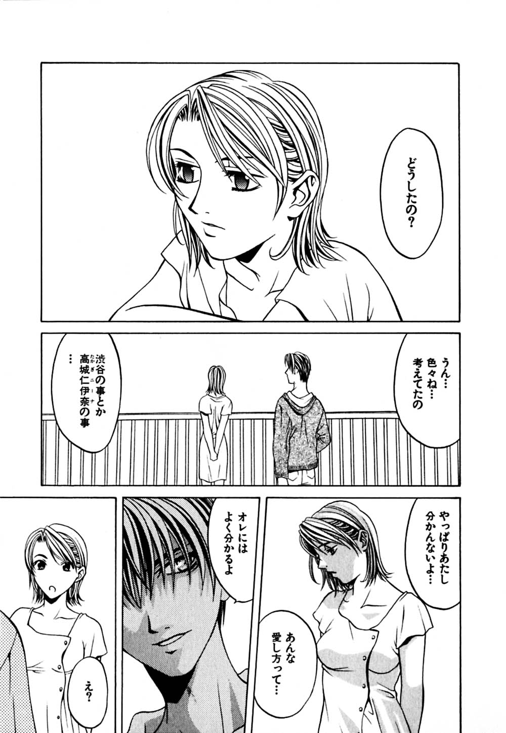 [華沢れな] パラノイド