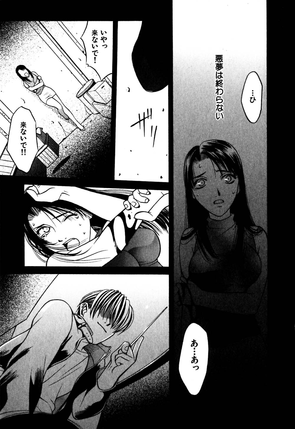 [華沢れな] パラノイド