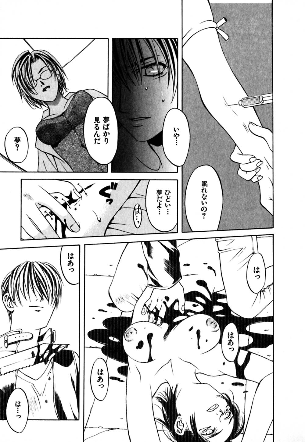 [華沢れな] パラノイド