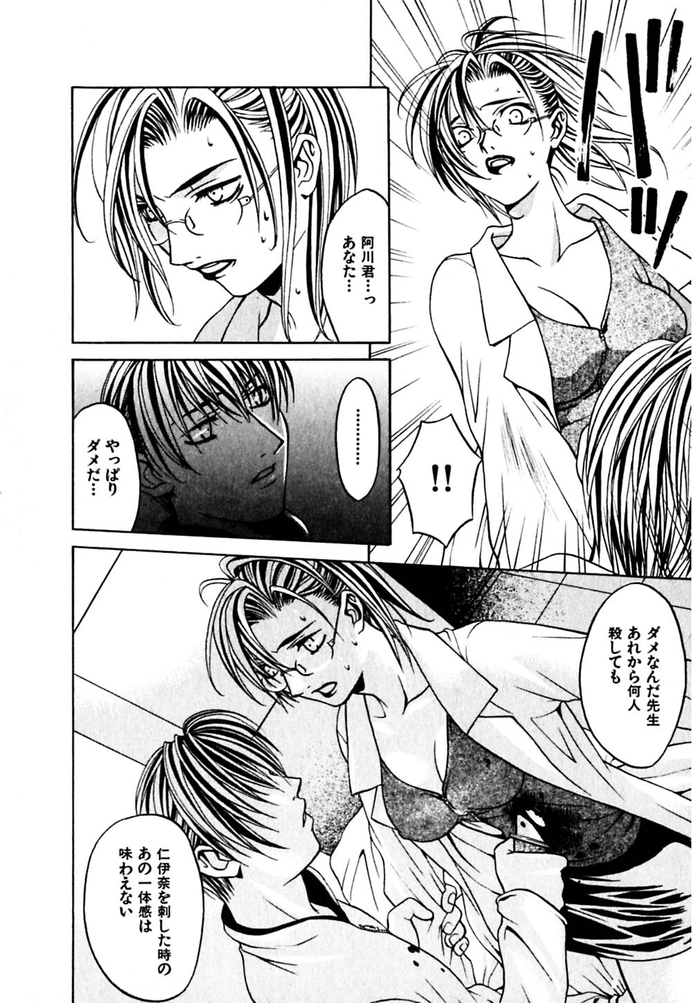 [華沢れな] パラノイド