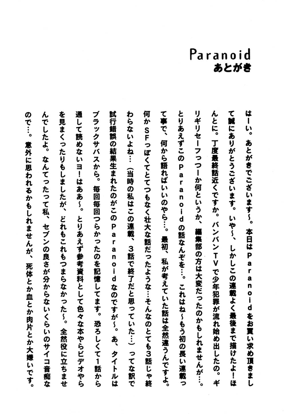 [華沢れな] パラノイド