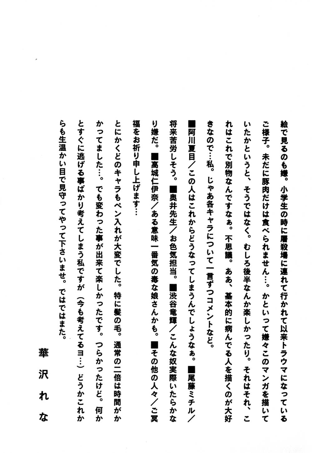 [華沢れな] パラノイド