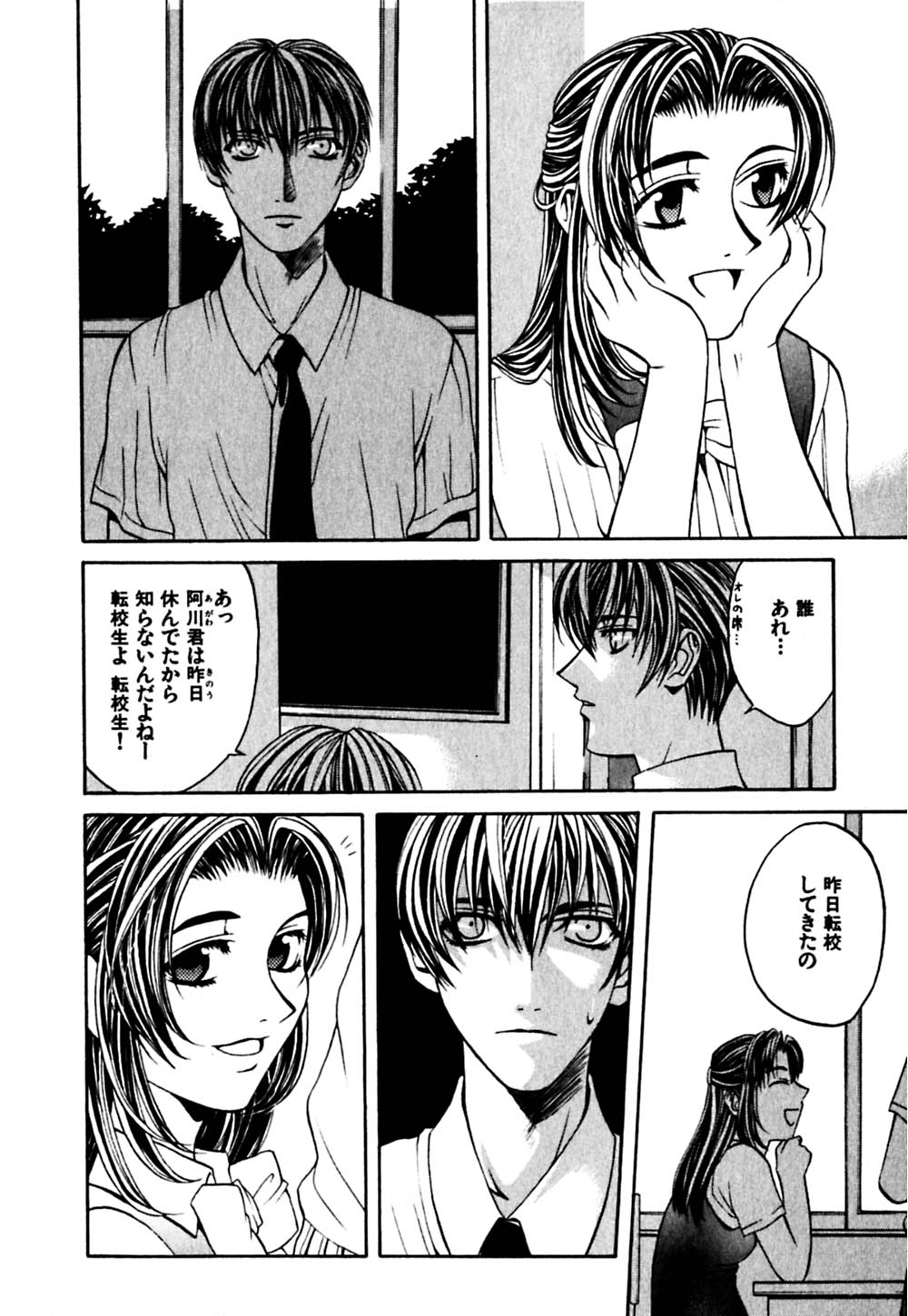 [華沢れな] パラノイド