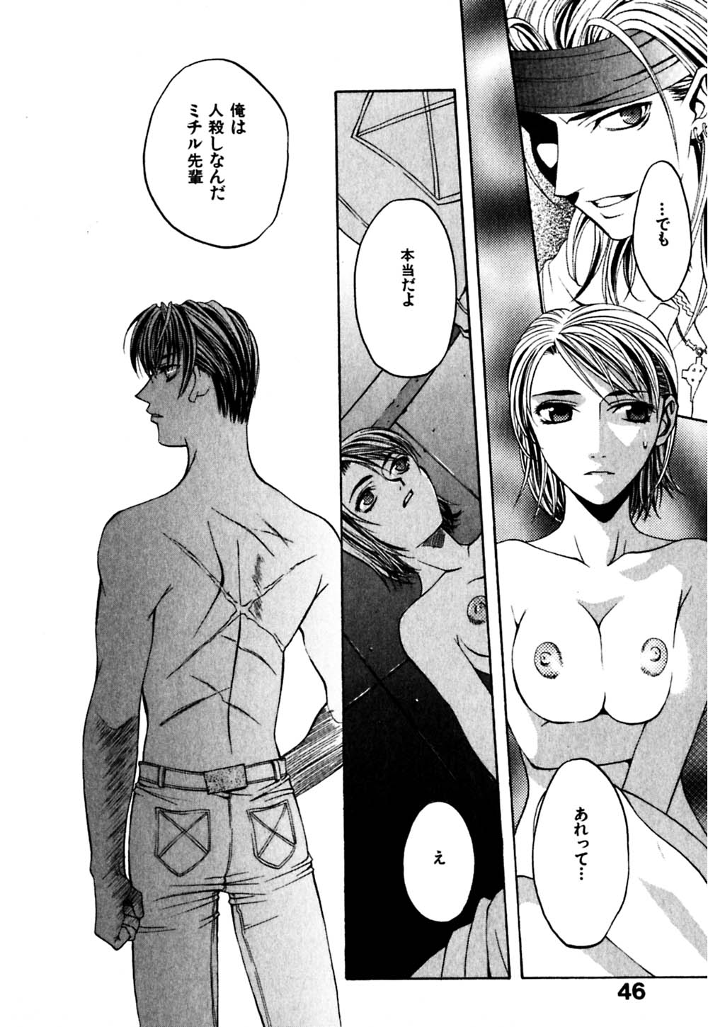 [華沢れな] パラノイド