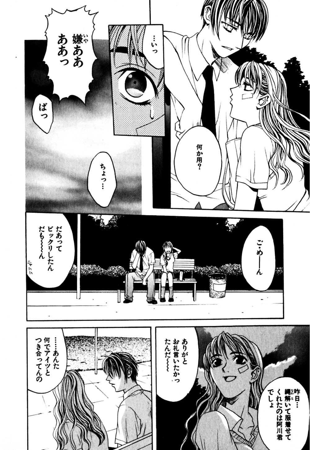 [華沢れな] パラノイド