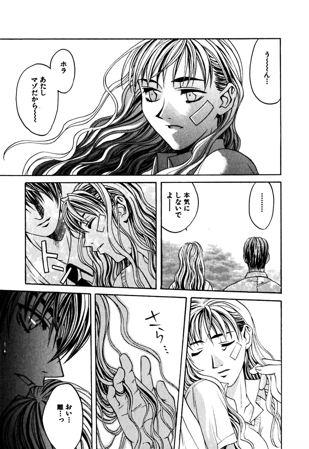 [華沢れな] パラノイド