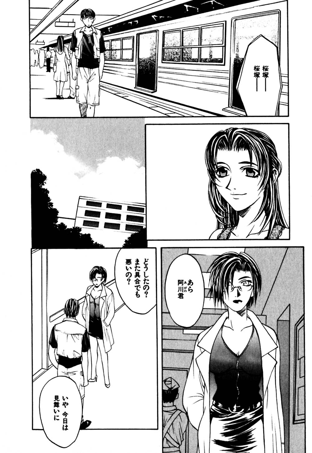 [華沢れな] パラノイド