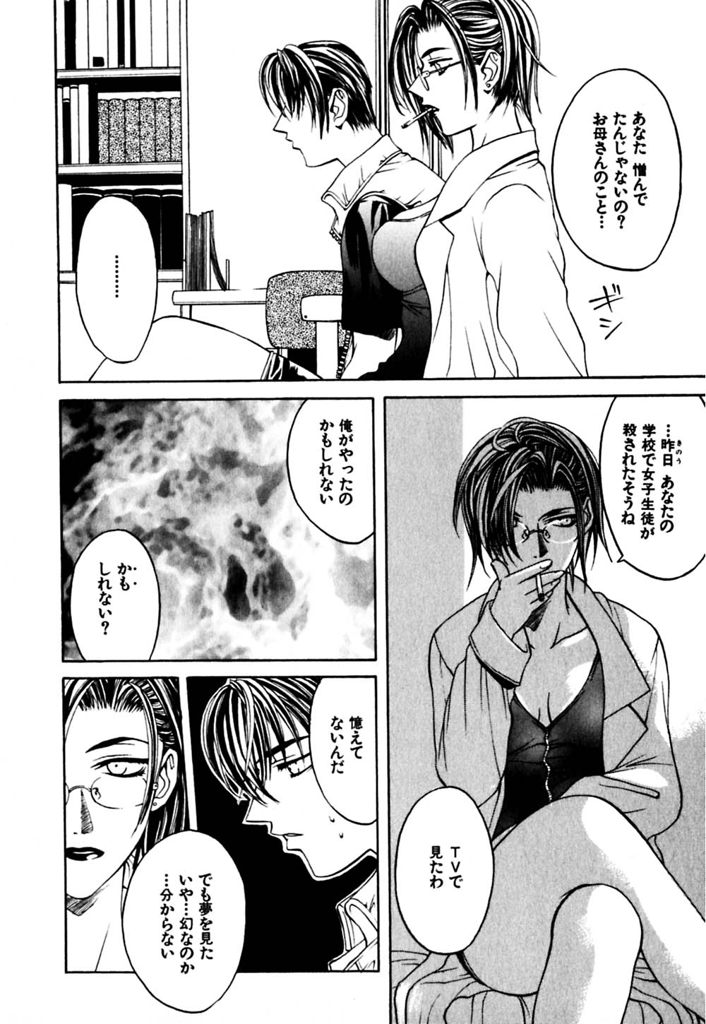 [華沢れな] パラノイド