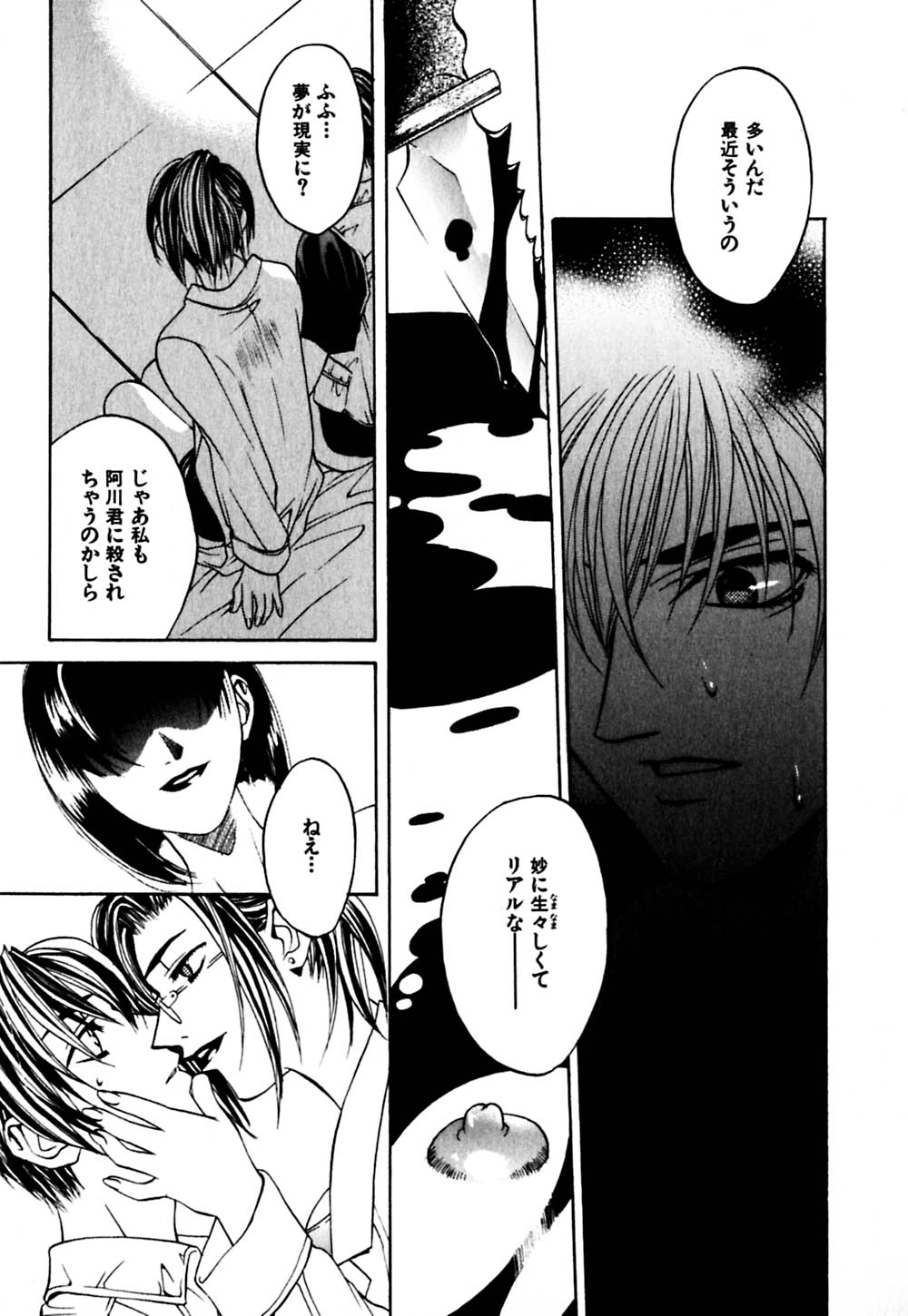 [華沢れな] パラノイド