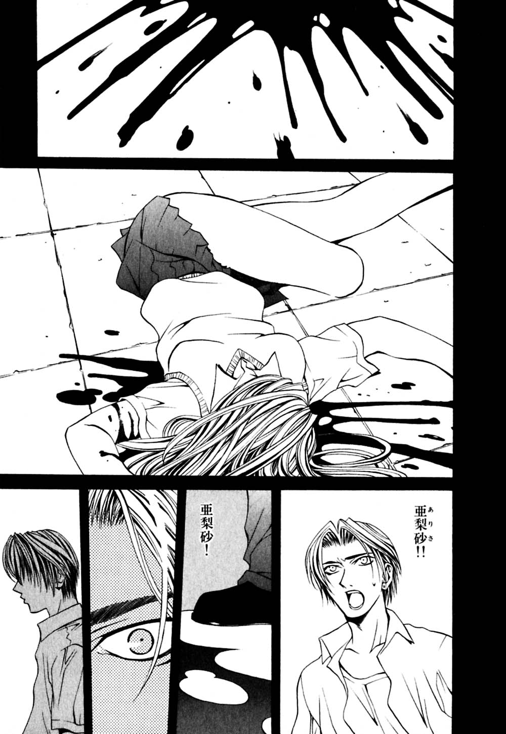 [華沢れな] パラノイド