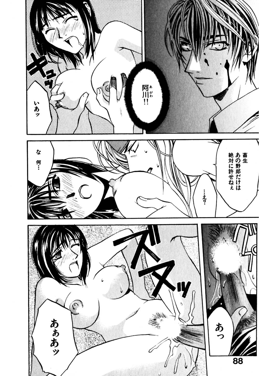 [華沢れな] パラノイド