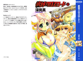 【深見真＆amp;レビス]ブリンクロスロード2