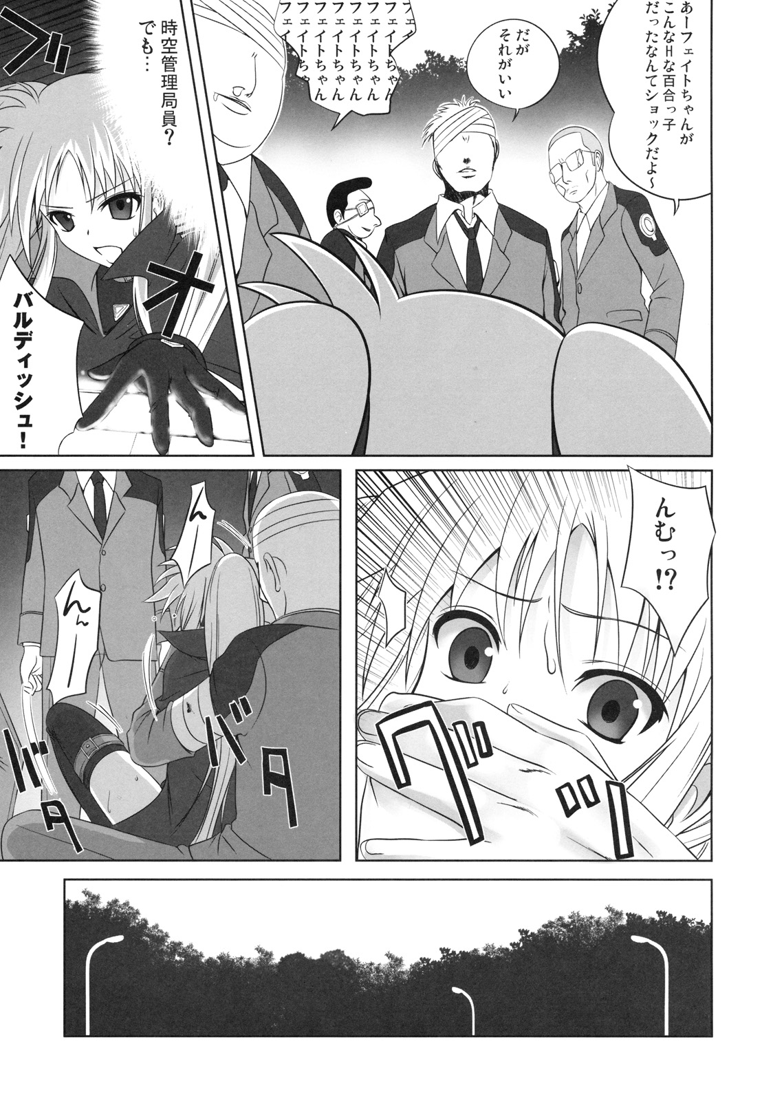 (C73) [40010壱号 (40010試作型)] フェイトちゃんはそれでもしあわせ (魔法少女リリカルなのは)