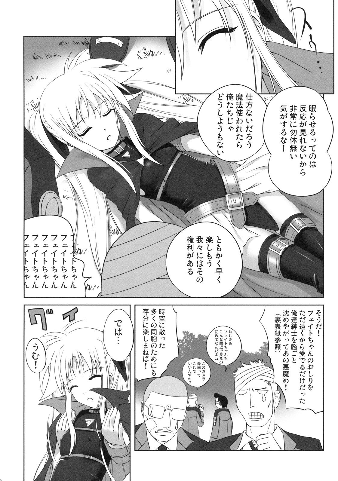 (C73) [40010壱号 (40010試作型)] フェイトちゃんはそれでもしあわせ (魔法少女リリカルなのは)