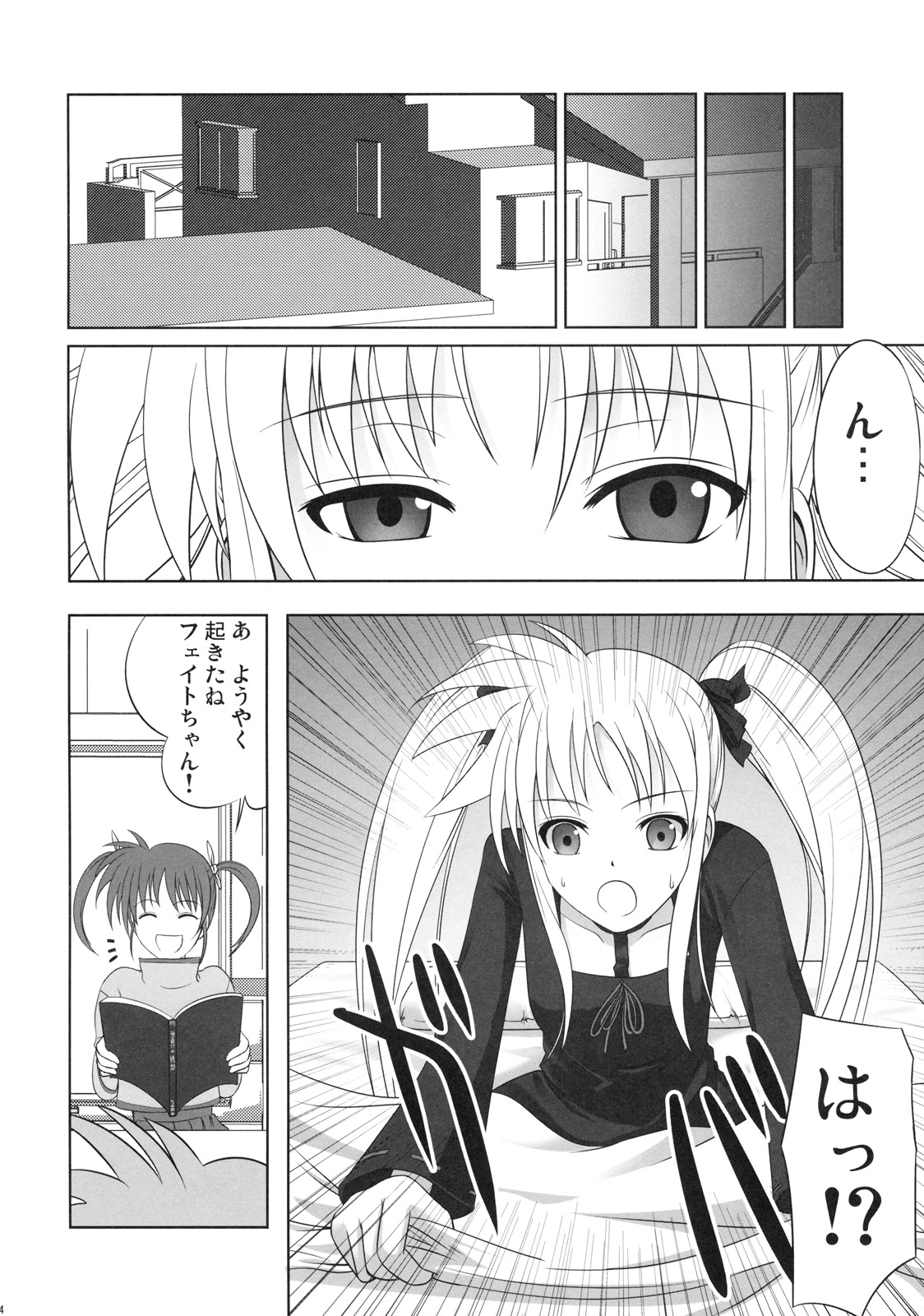 (C73) [40010壱号 (40010試作型)] フェイトちゃんはそれでもしあわせ (魔法少女リリカルなのは)