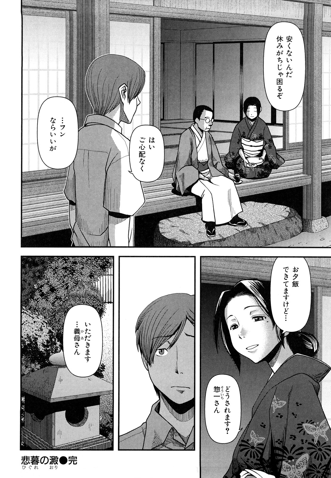 [八十八良] ヴァージンルーム