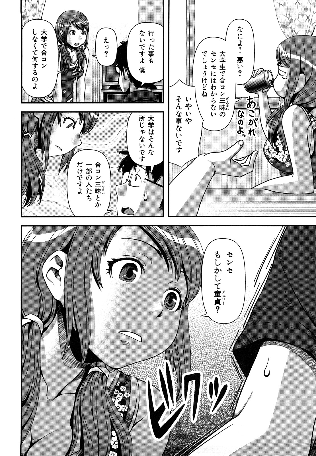 [八十八良] ヴァージンルーム