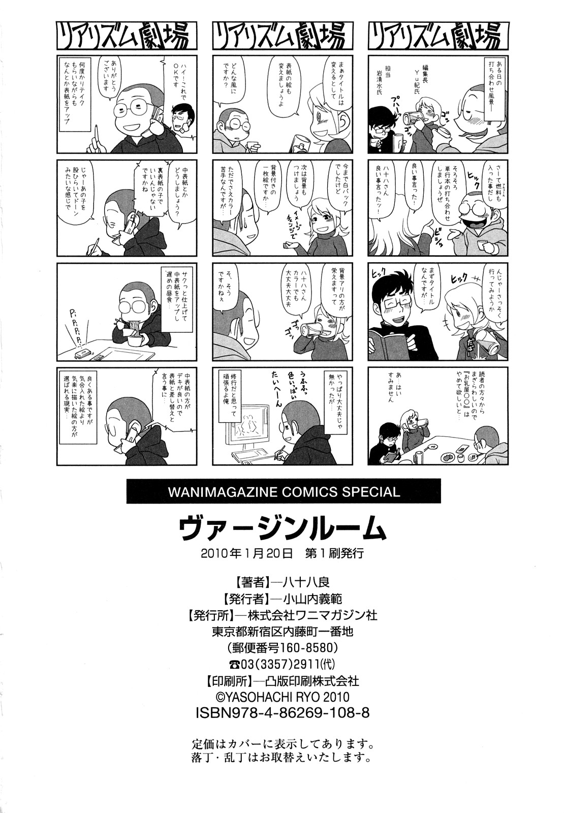 [八十八良] ヴァージンルーム