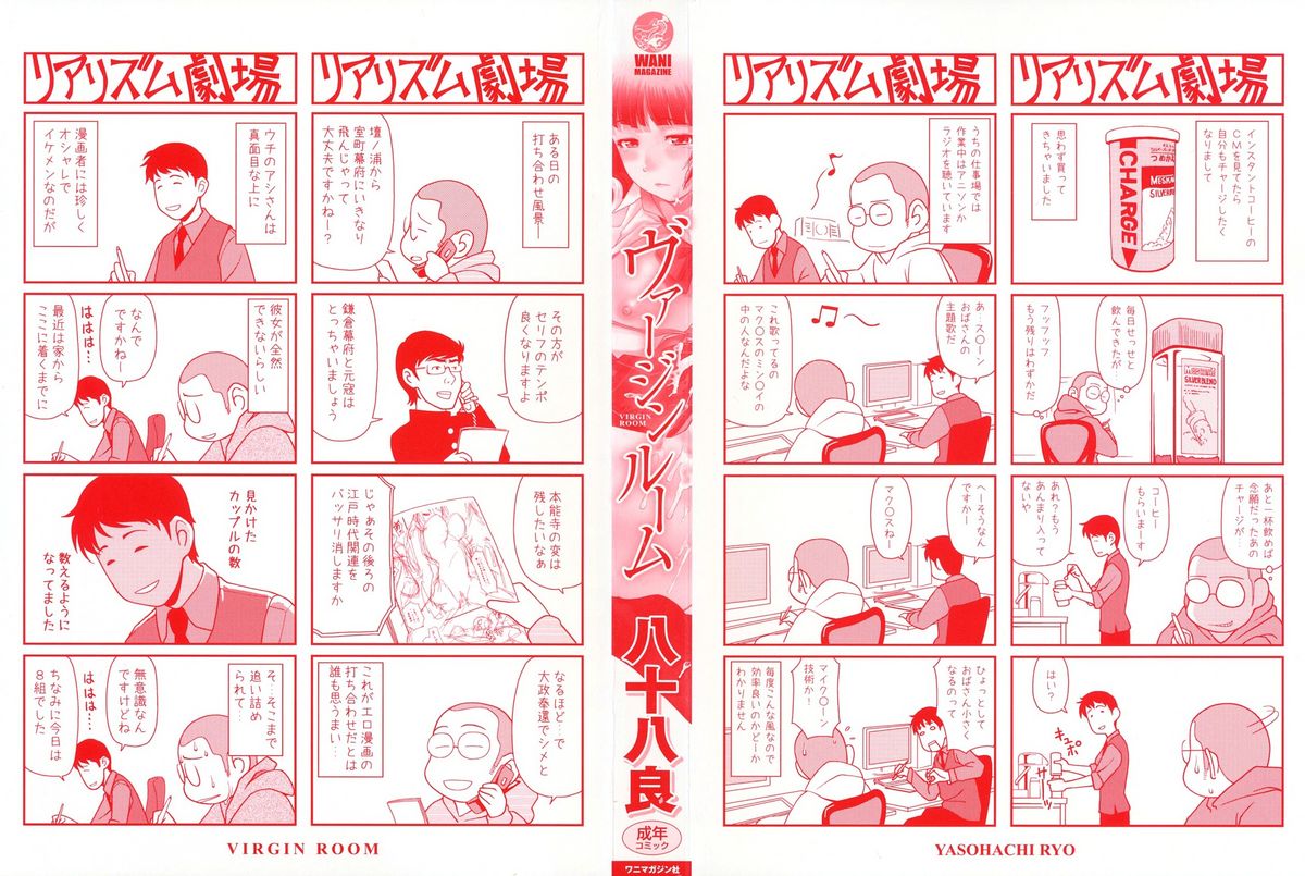 [八十八良] ヴァージンルーム